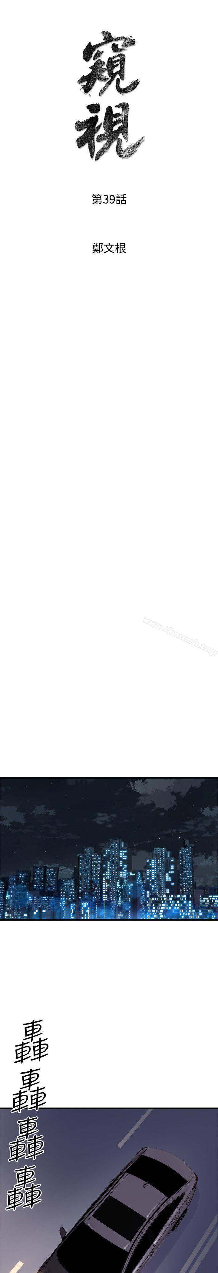 窥视第39话-准备好了就开始吧