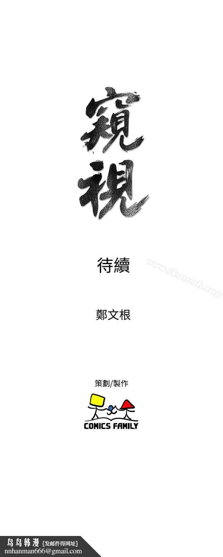 窥视第39话-准备好了就开始吧