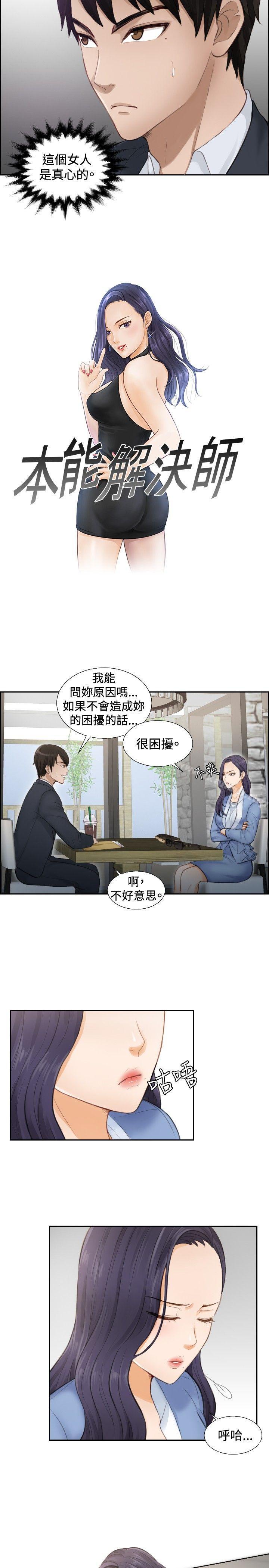 本能解决师第2话