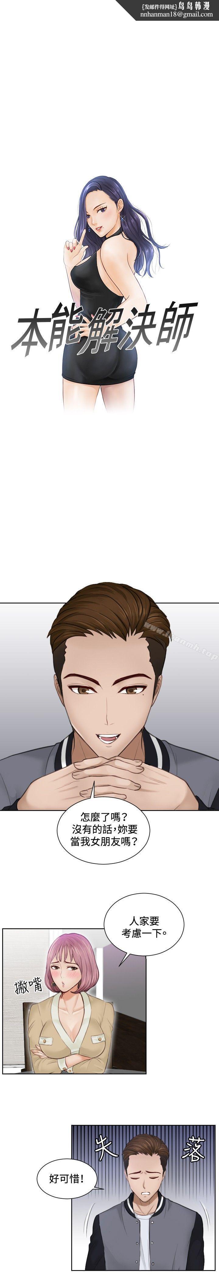 本能解决师第4话