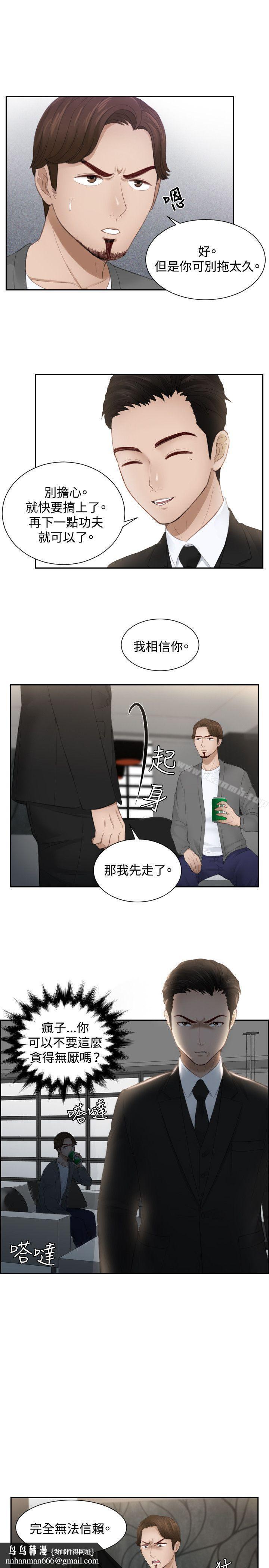 本能解决师第16话