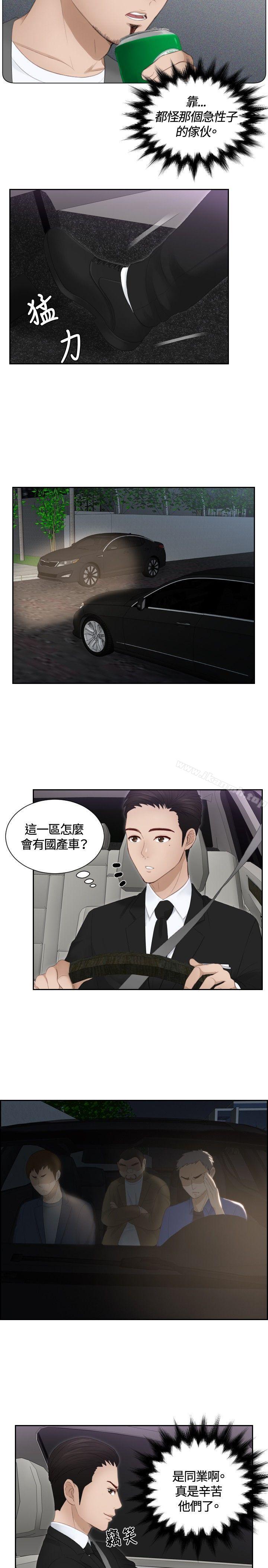 本能解决师第17话