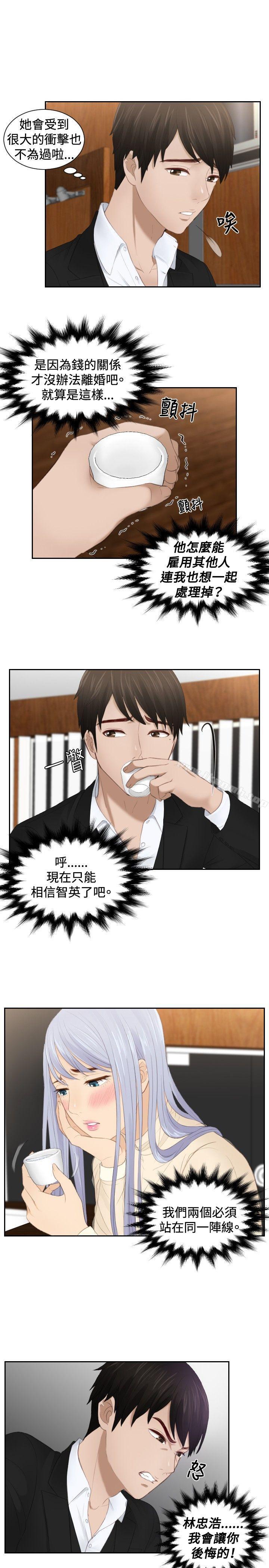 本能解决师第21话