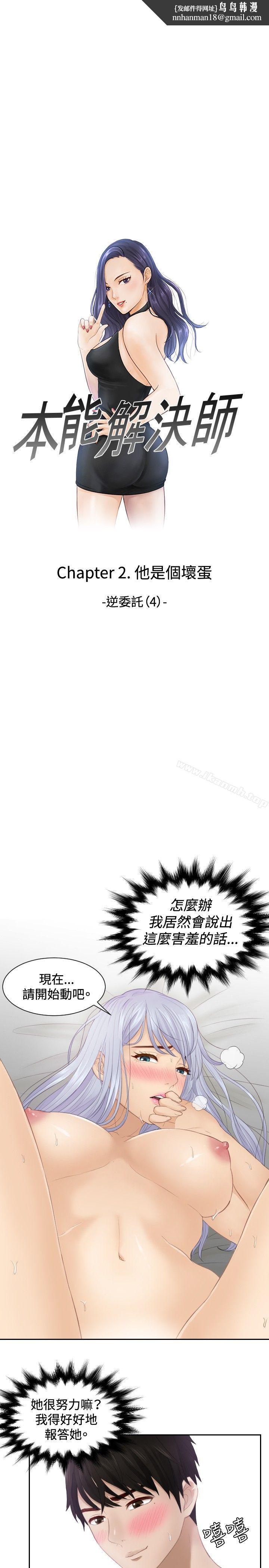 本能解决师第24话