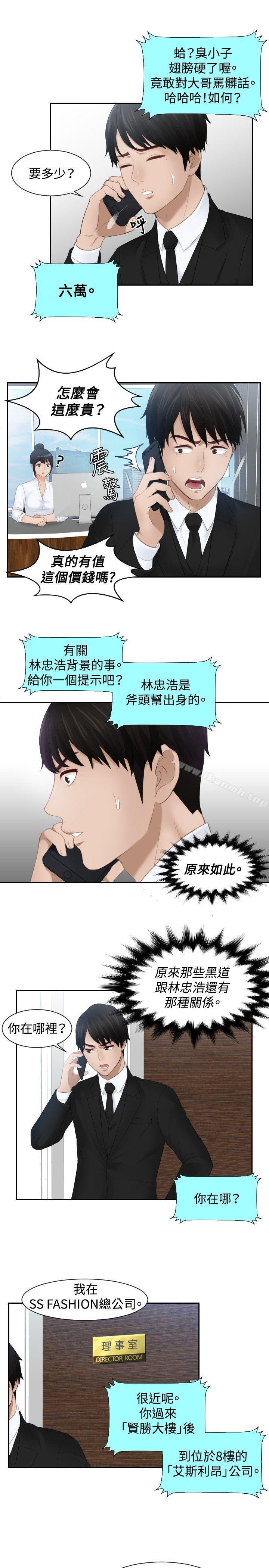 本能解决师第25话