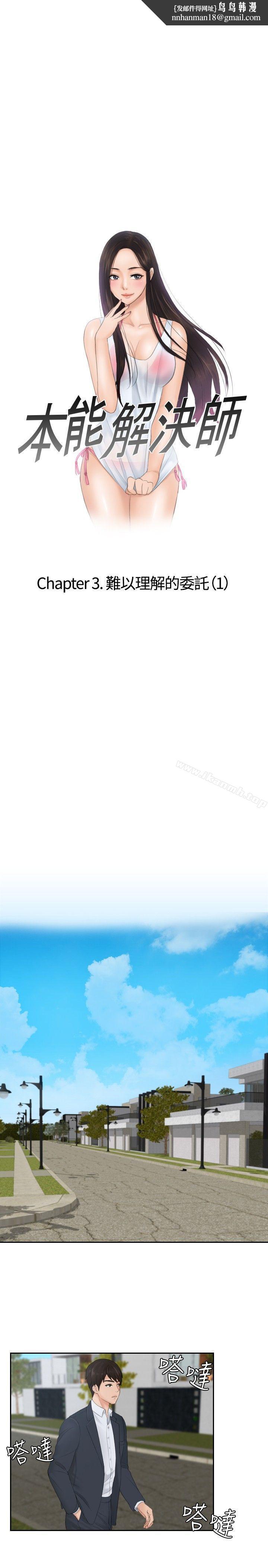 本能解决师第28话