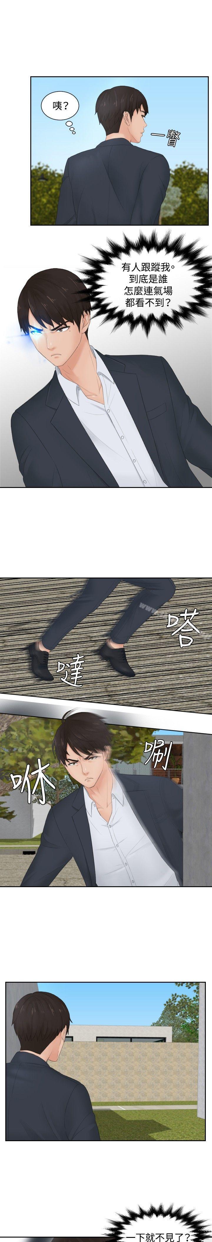 本能解决师第28话