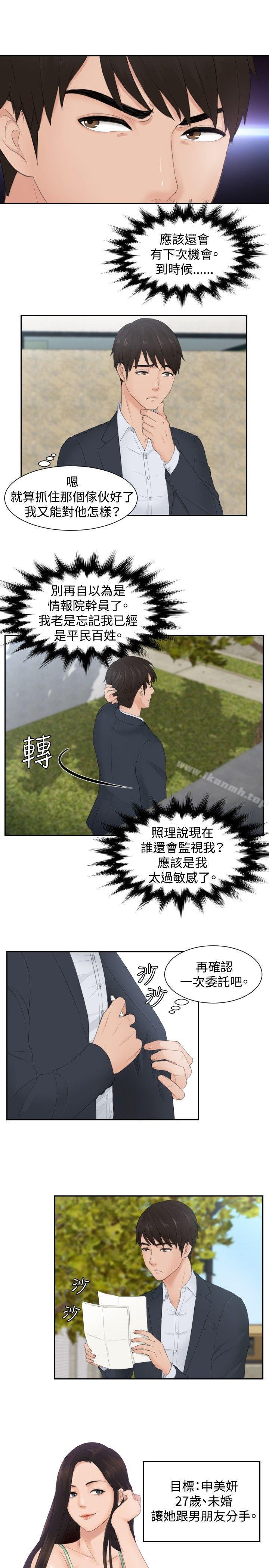 本能解决师第28话