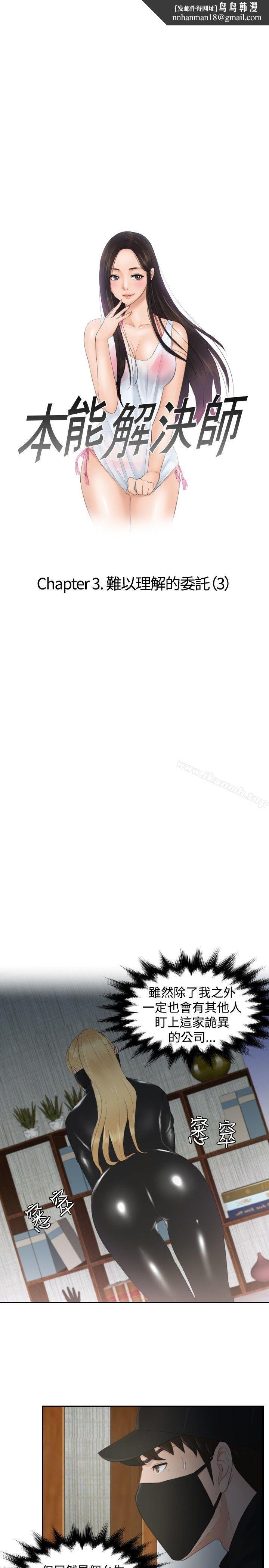 本能解决师第30话