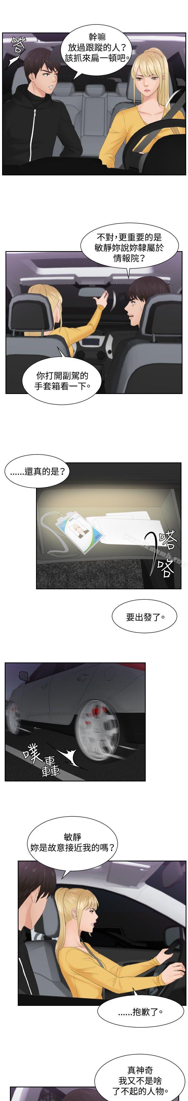 本能解决师第31话
