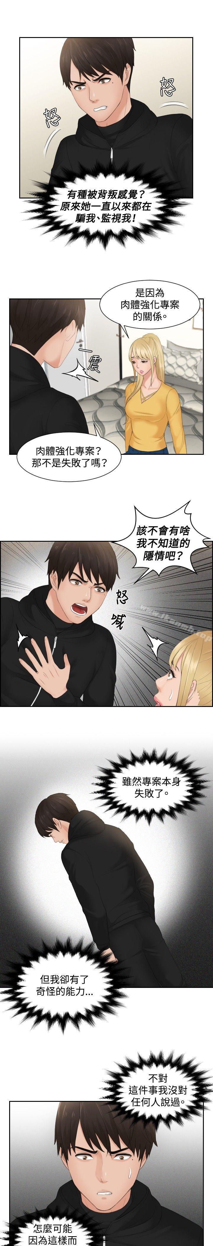 本能解决师第32话