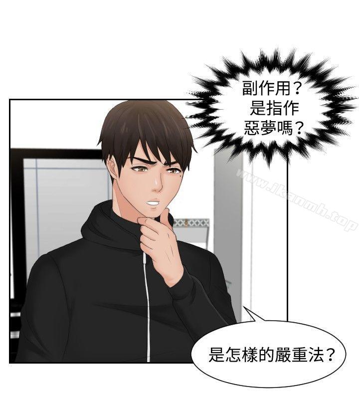 本能解决师第32话