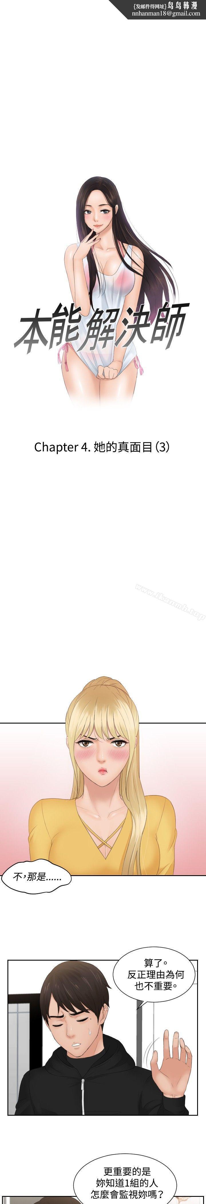 本能解决师第33话