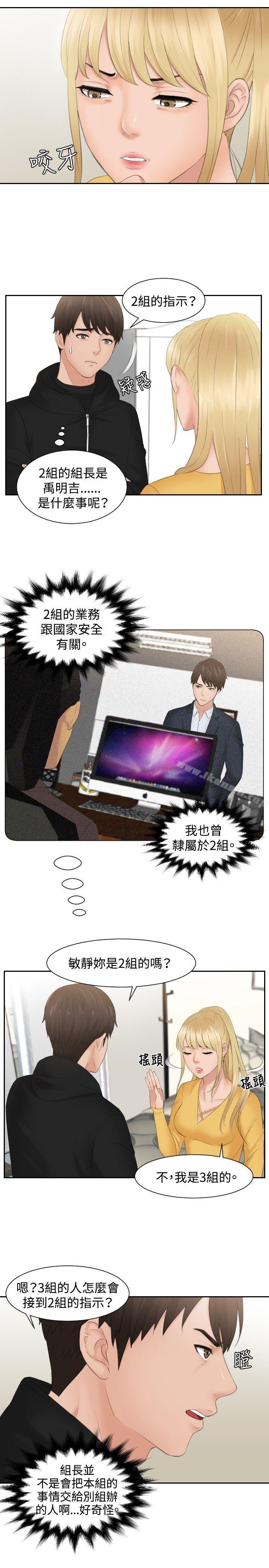 本能解决师第33话
