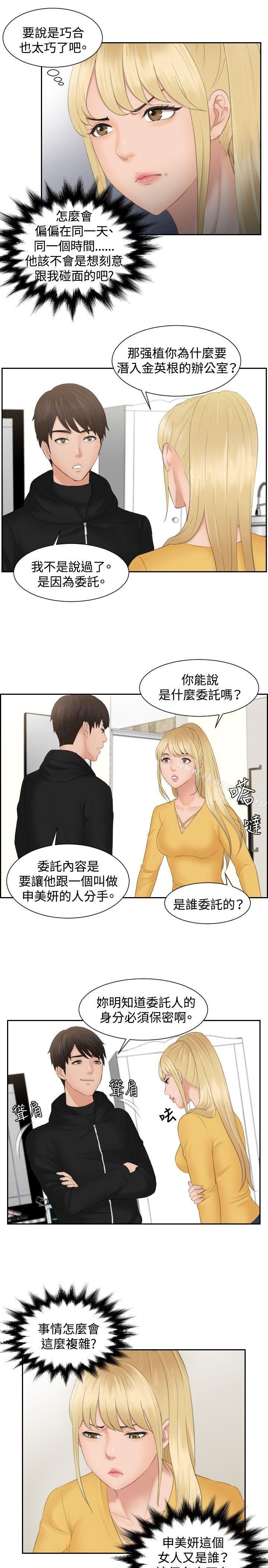 本能解决师第33话