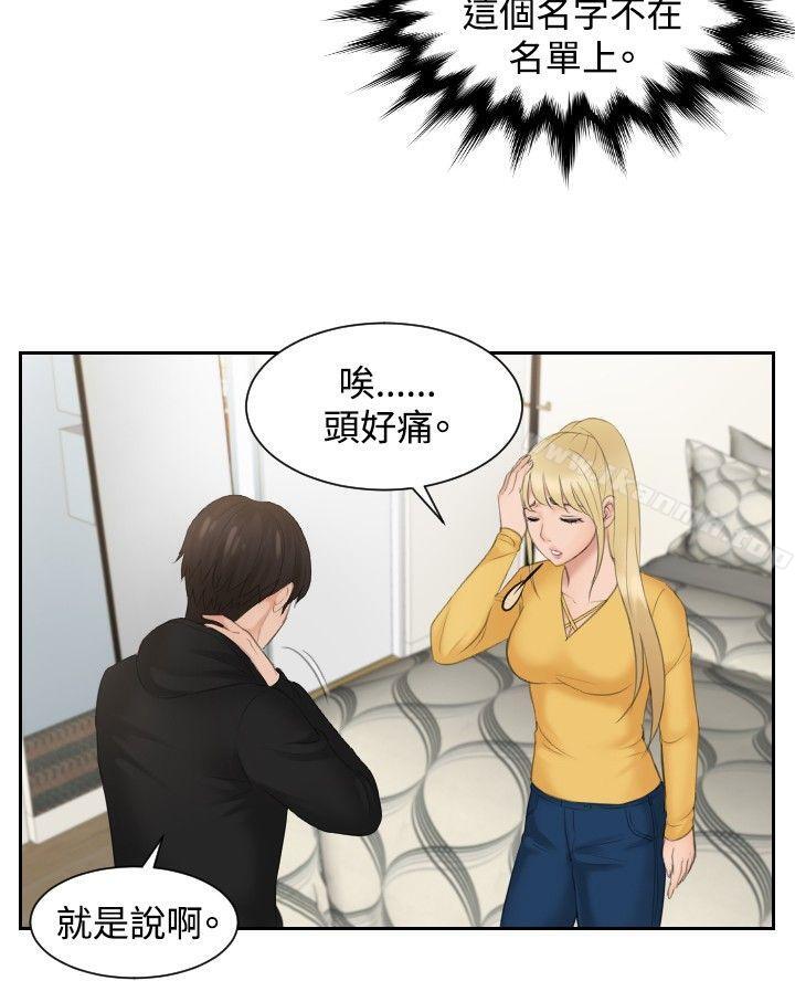 本能解决师第33话