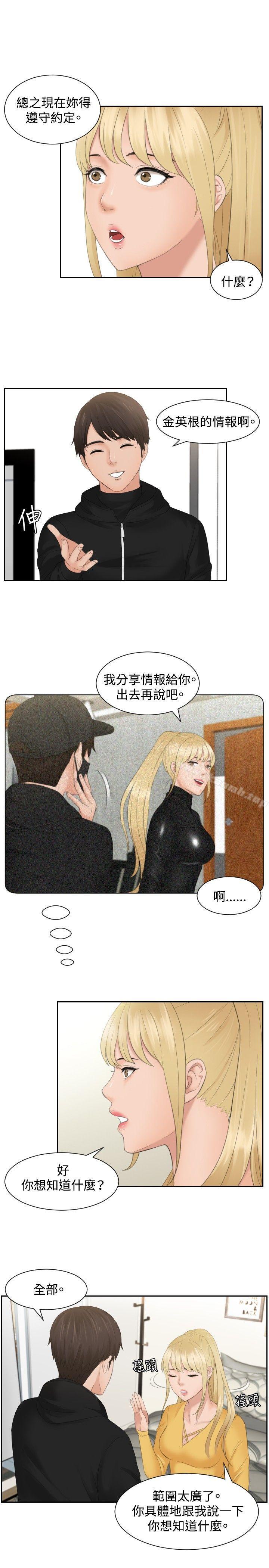 本能解决师第33话