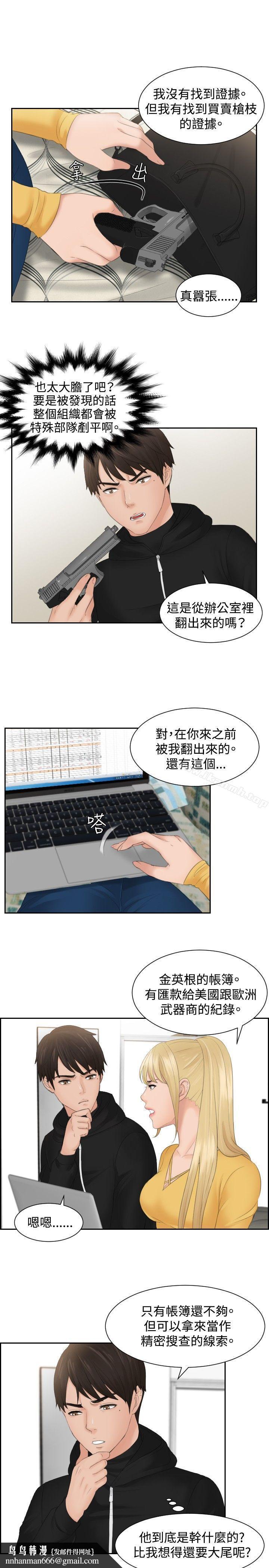 本能解决师第33话