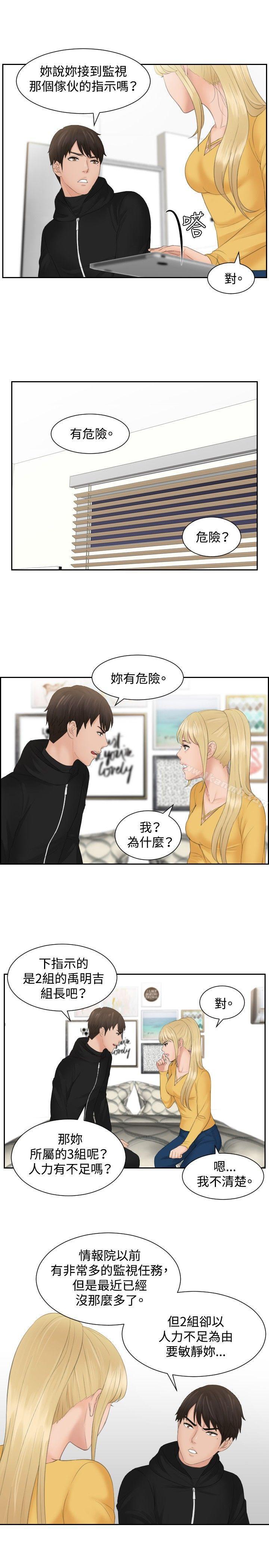 本能解决师第33话