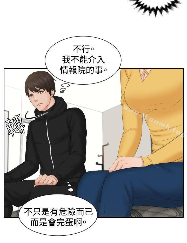 本能解决师第33话