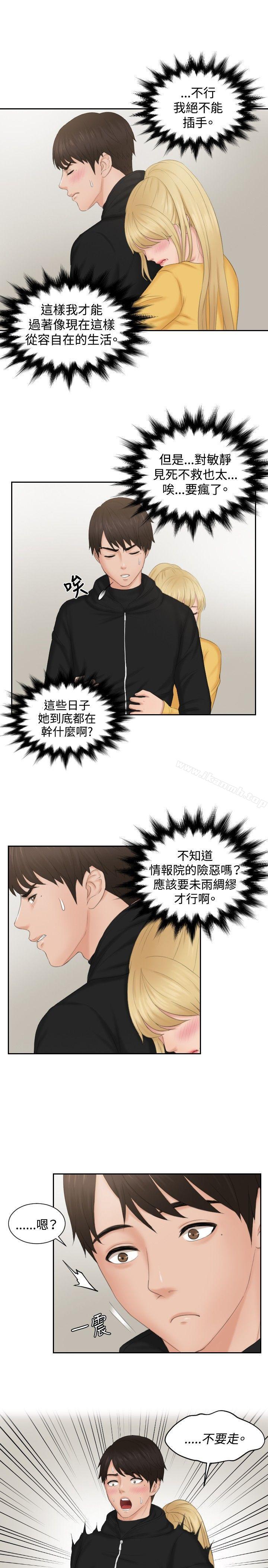 本能解决师第33话