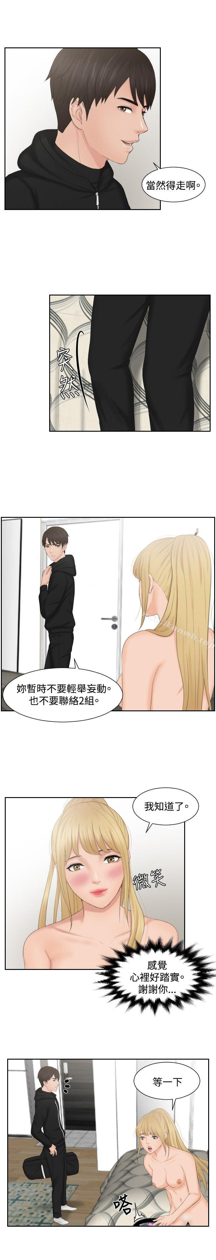 本能解决师第35话