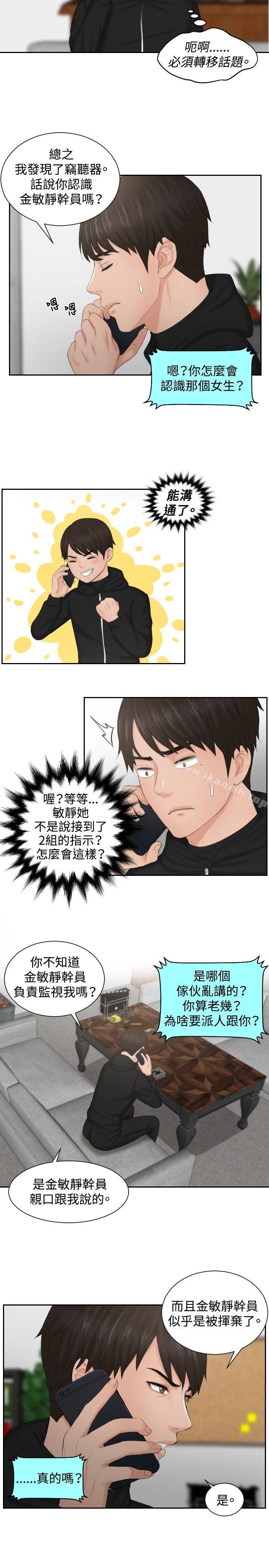 本能解决师第35话