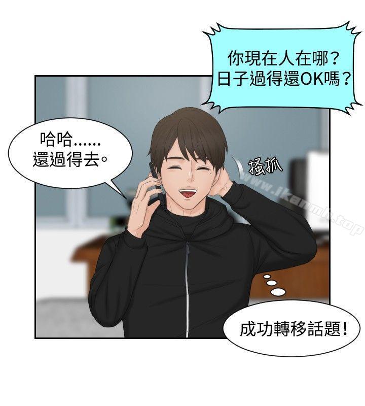 本能解决师第35话