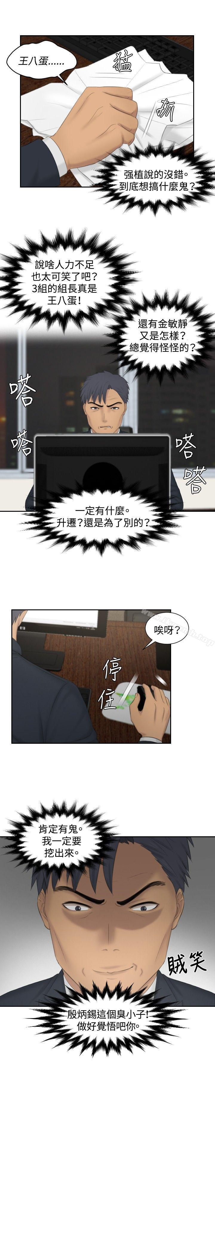 本能解决师第35话