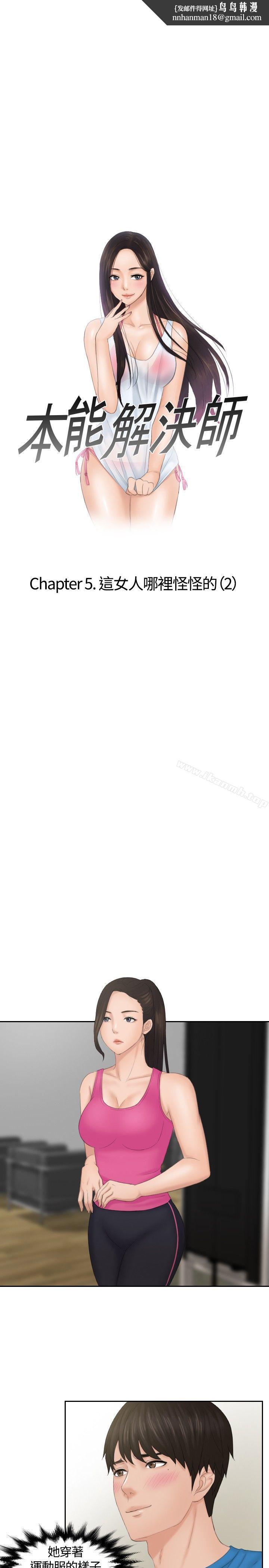本能解决师第36话