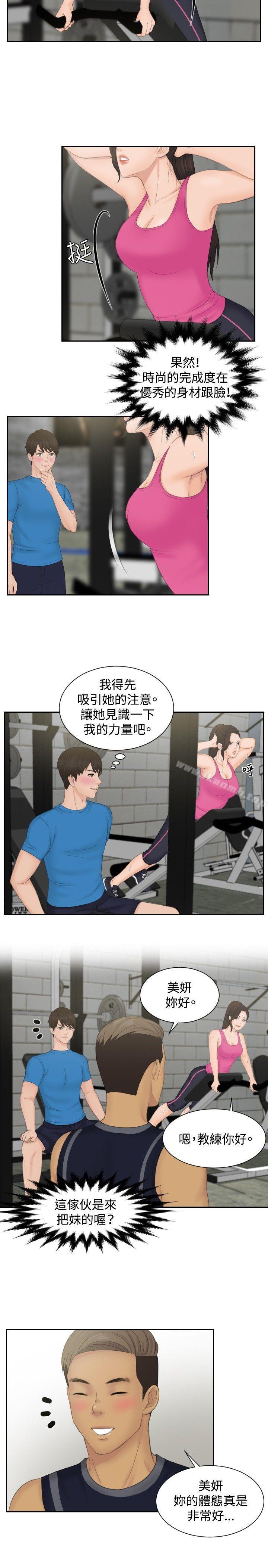 本能解决师第36话