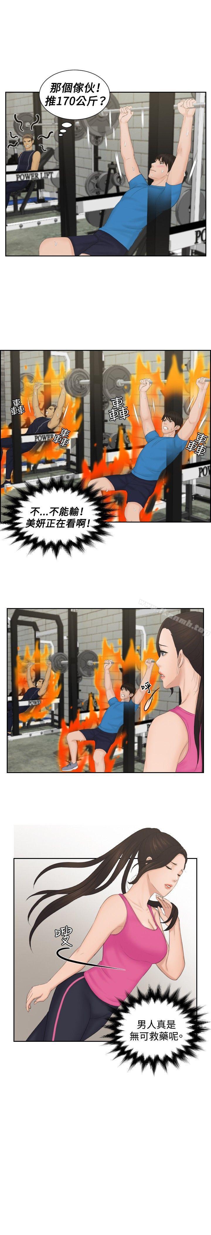 本能解决师第36话