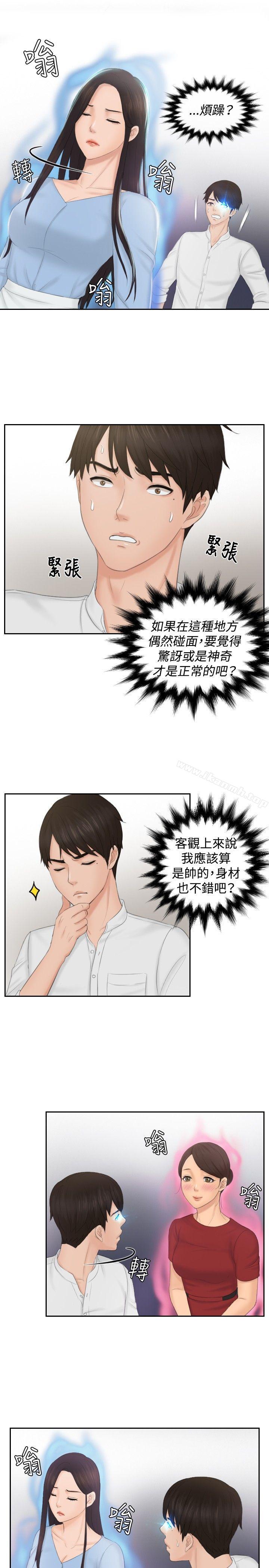 本能解决师第36话