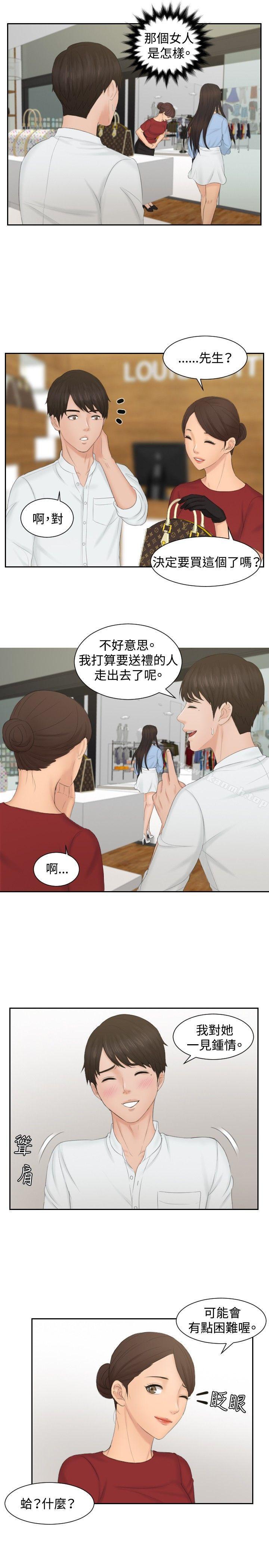 本能解决师第36话
