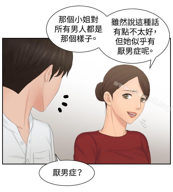 本能解决师第36话