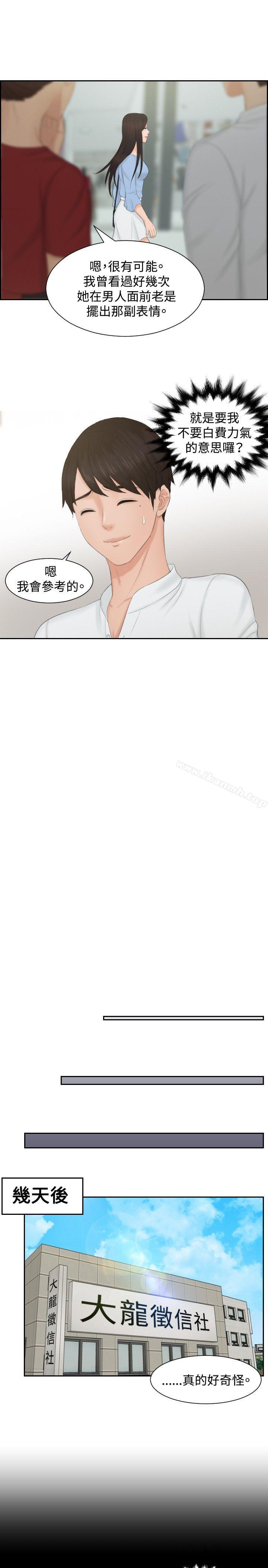 本能解决师第36话