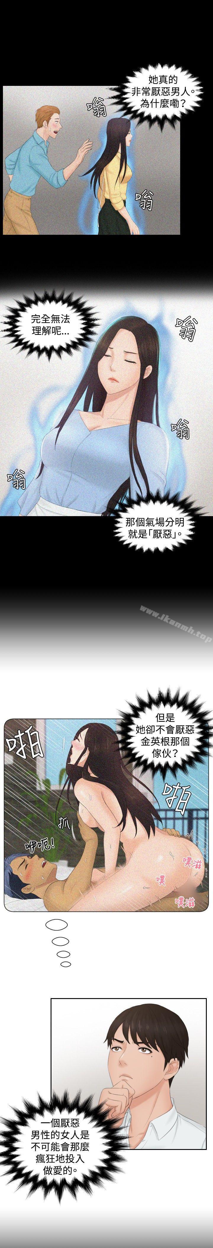 本能解决师第36话