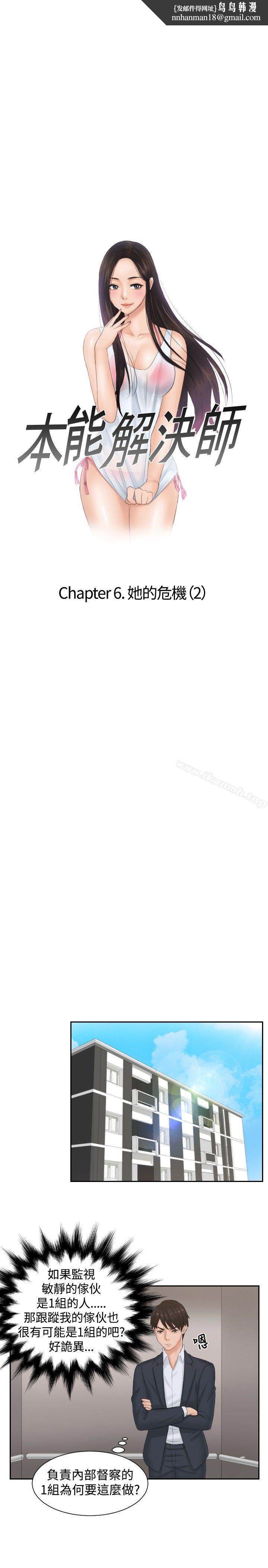 本能解决师第38话