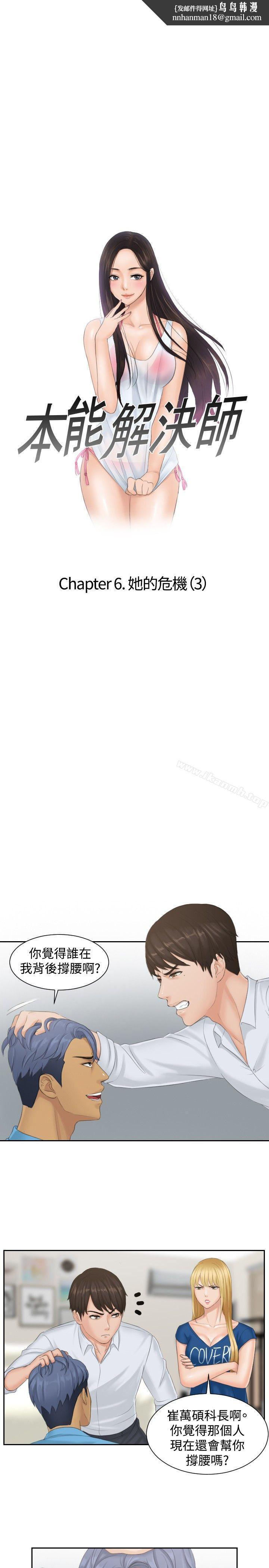 本能解决师第39话