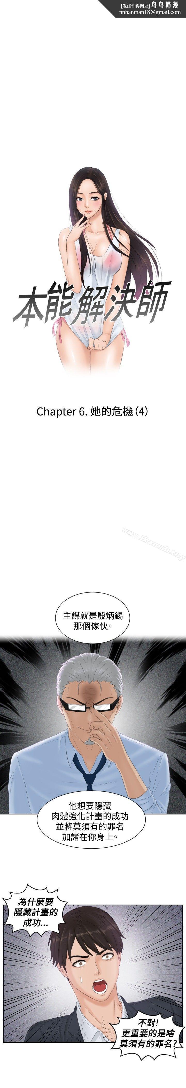 本能解决师第40话