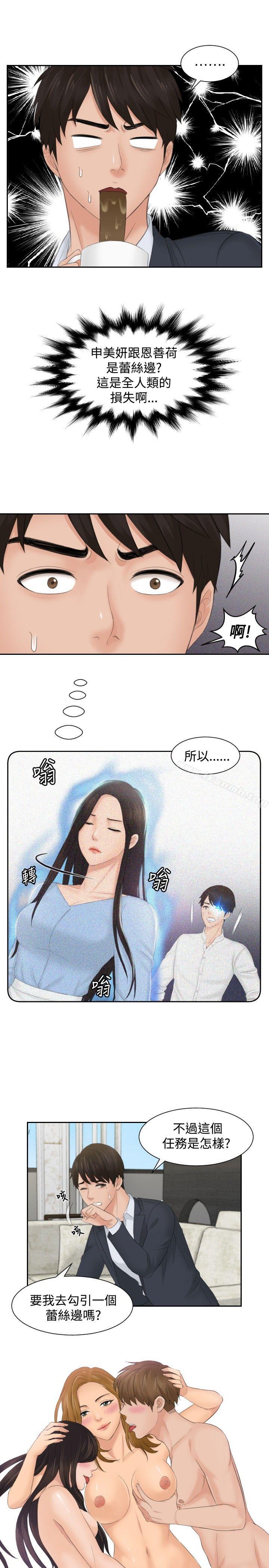 本能解决师第41话