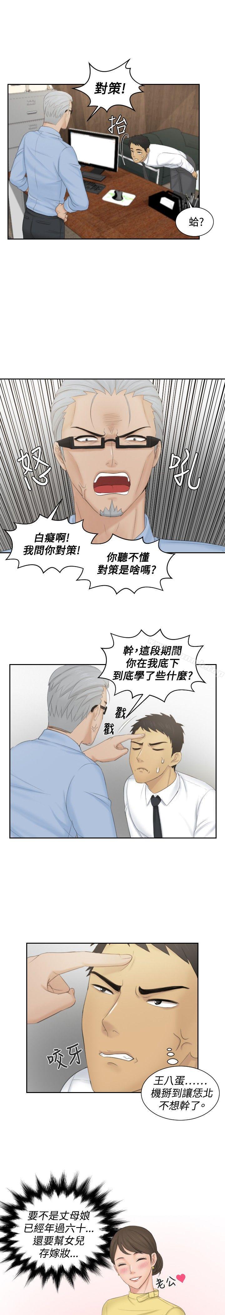 本能解决师第41话