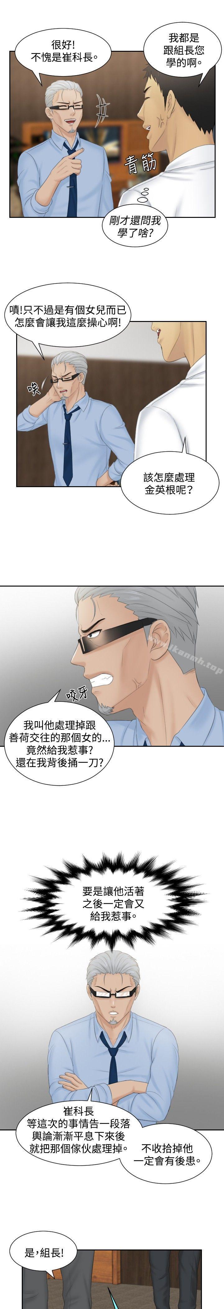 本能解决师第41话