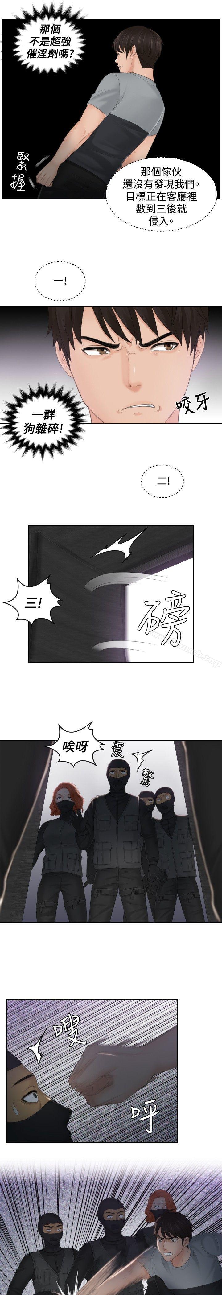 本能解决师第43话