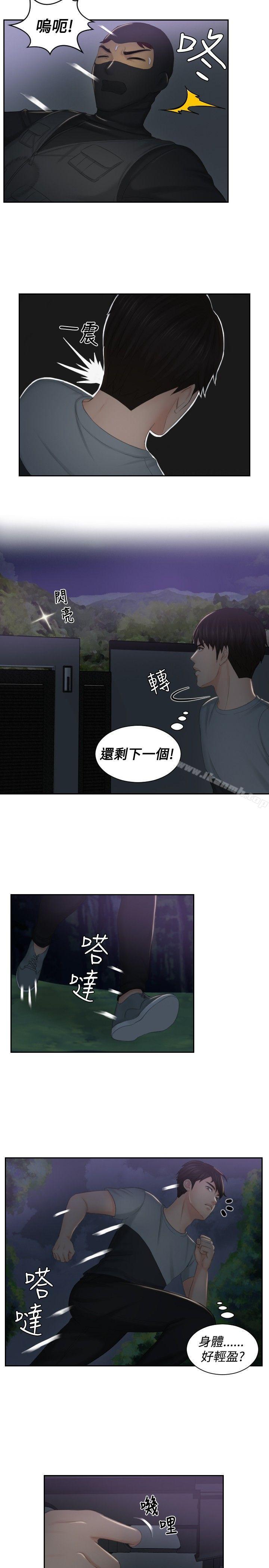 本能解决师第43话