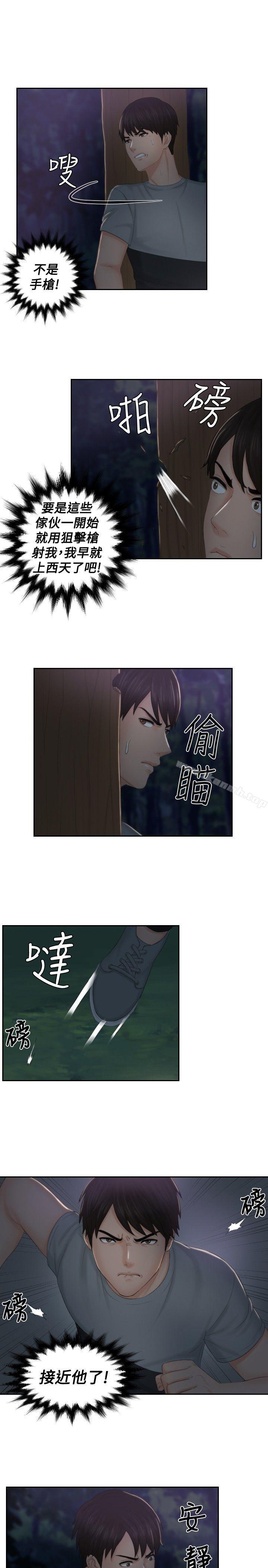 本能解决师第43话