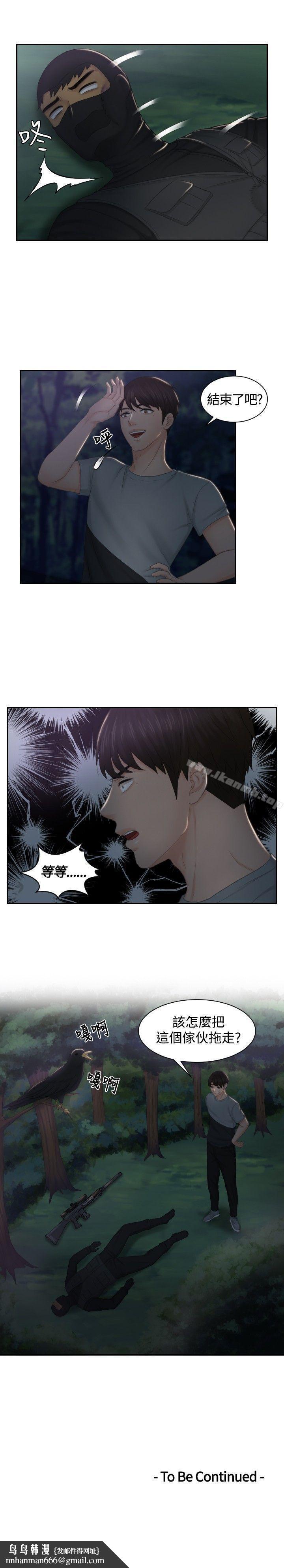 本能解决师第43话