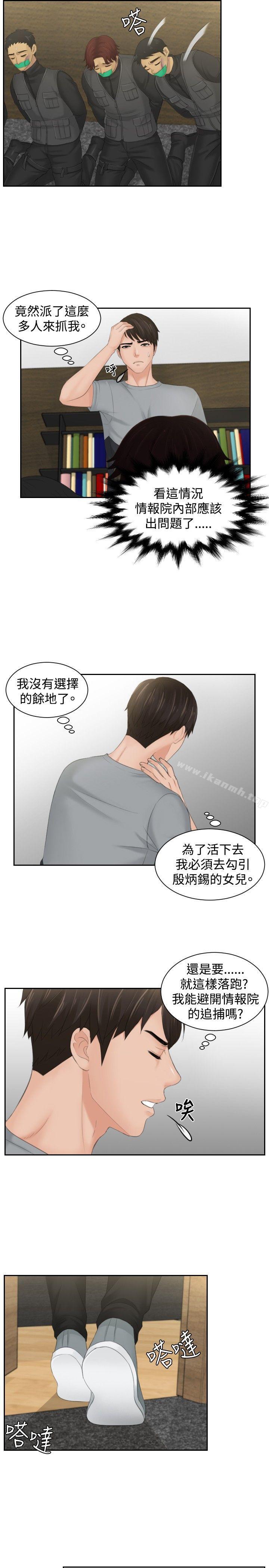 本能解决师第44话