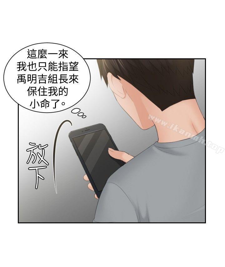 本能解决师第44话