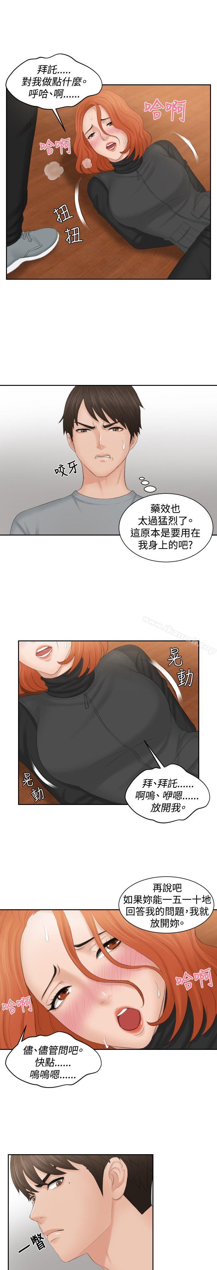 本能解决师第44话